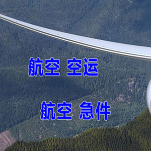 无锡空运地址快递-选东方航空和上海航空