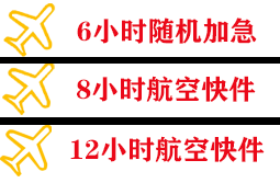 无锡空运地址快递公司,专业空运当天件